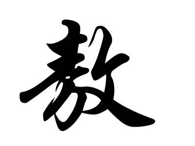 敖姓的来源及分布