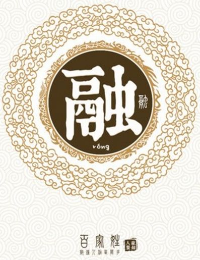 融姓的来源及分布