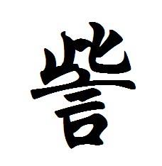 訾姓的来源及分布