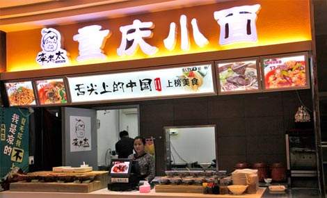 重庆小面店铺名字精选
