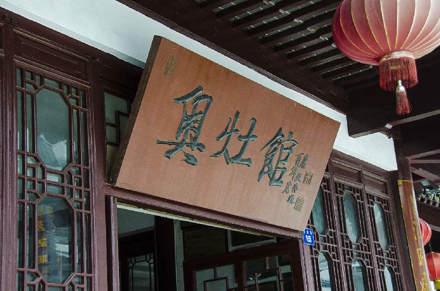 老字号昆山奥灶面馆起名字