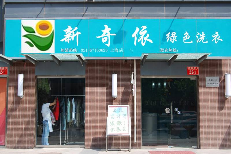 连锁洗衣洗护店名字
