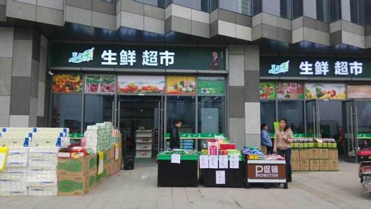 主营生鲜的连锁超市店名取名示范
