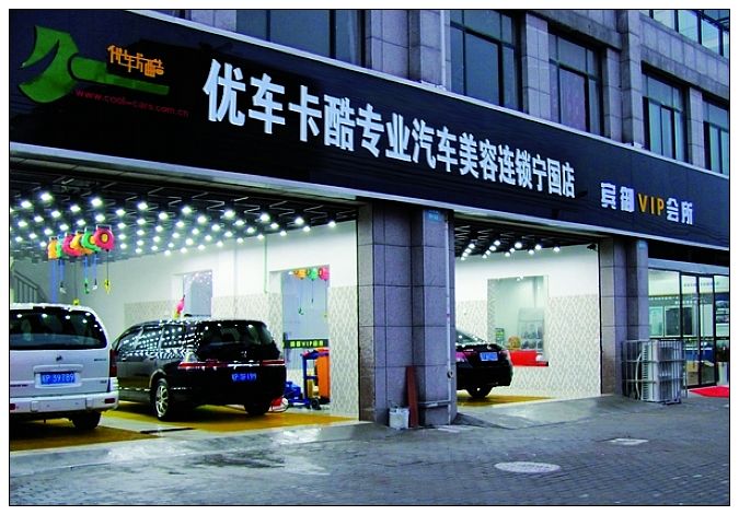 开汽车美容店取什么名字好?