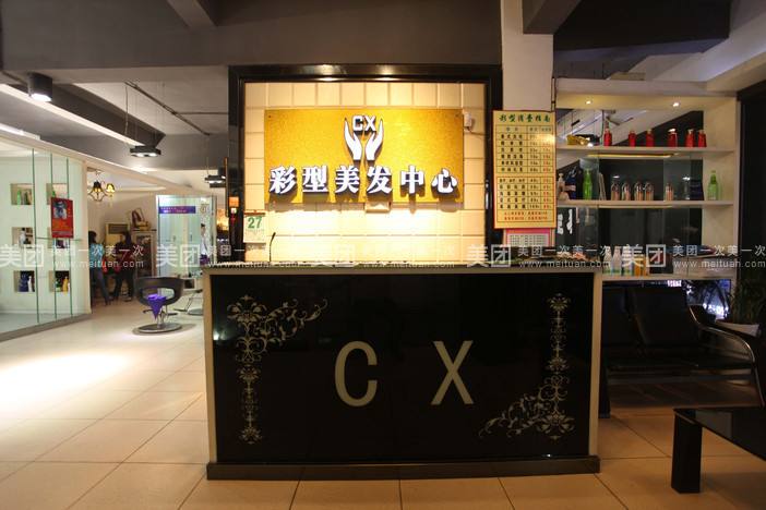美容美发中心名字